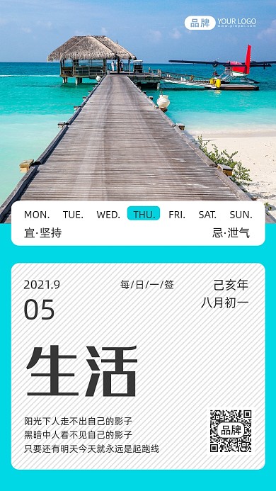 励志生活日签海边栈道摄影图海报