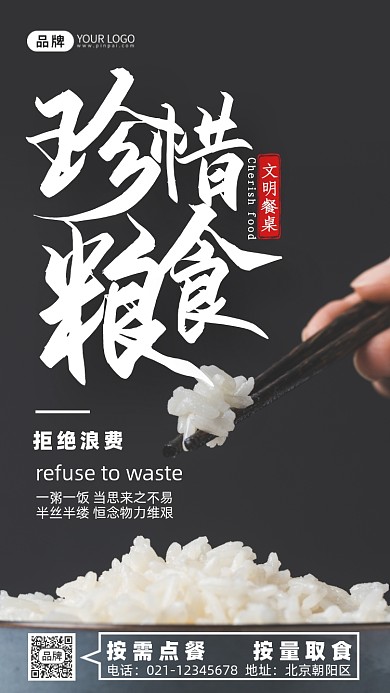 珍惜粮食米饭摄影图海报