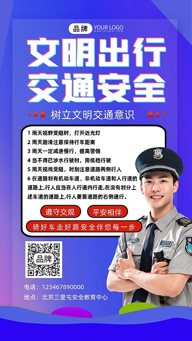 文明交通安全出行宣传摄影图海报