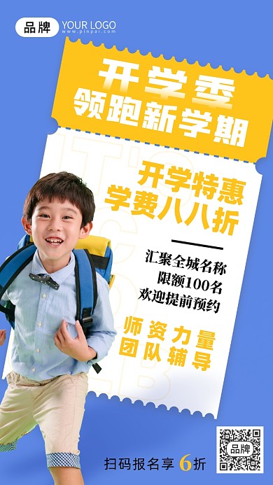 新学期教育培训儿童摄影图海报