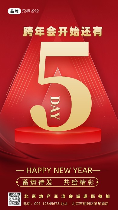 红金跨年倒计时摄影图海报