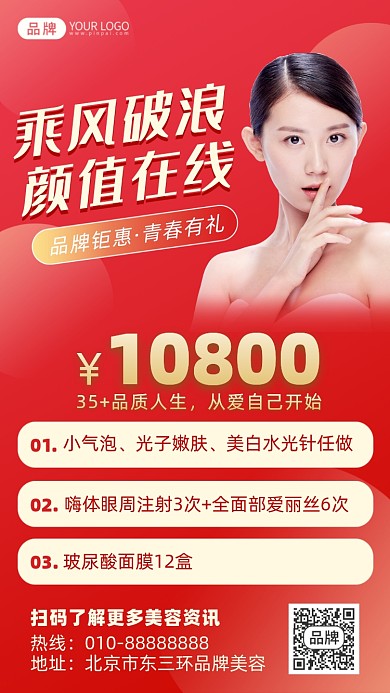 美容护肤优惠促销摄影图海报