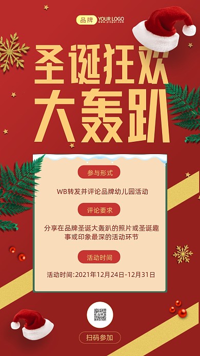 圣诞狂欢活动红色简约摄影图海报