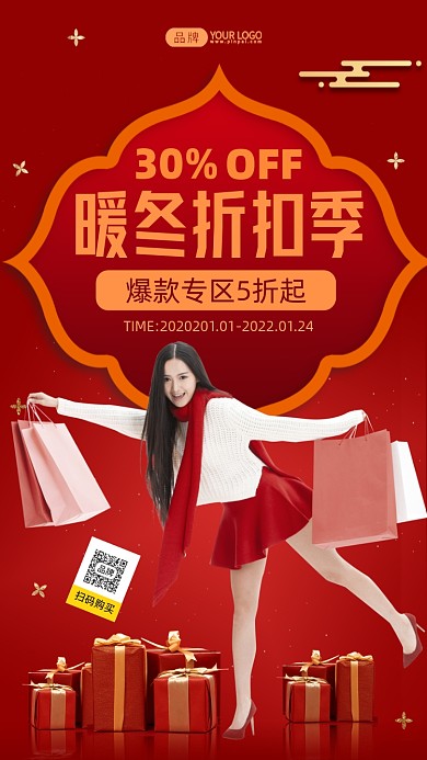 春节大促女人购物红色摄影图海报