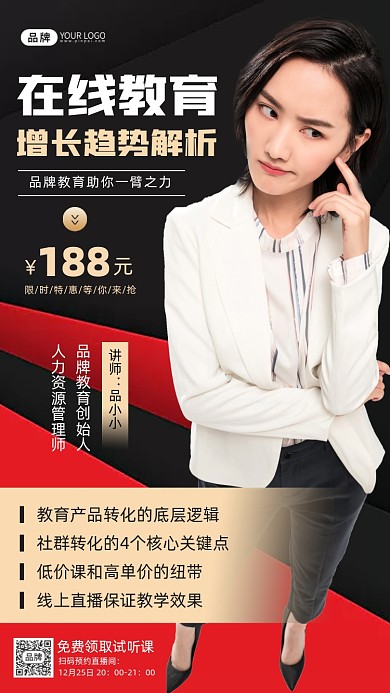 在线教育成长解析黑红宣传海报