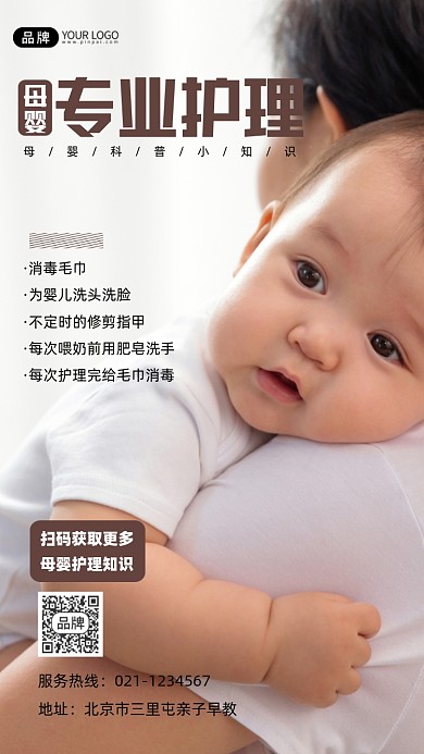 母婴专业护理知识科普摄影图海报