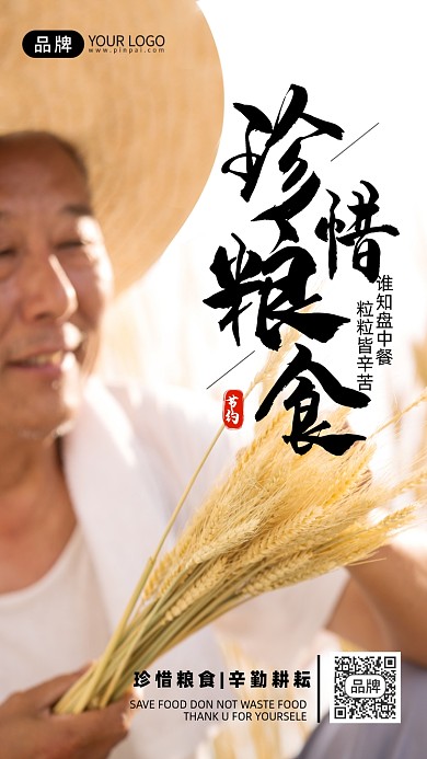 珍惜粮食麦田摄影图海报