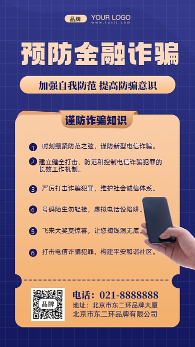 谨防网络诈骗摄影图手机海报