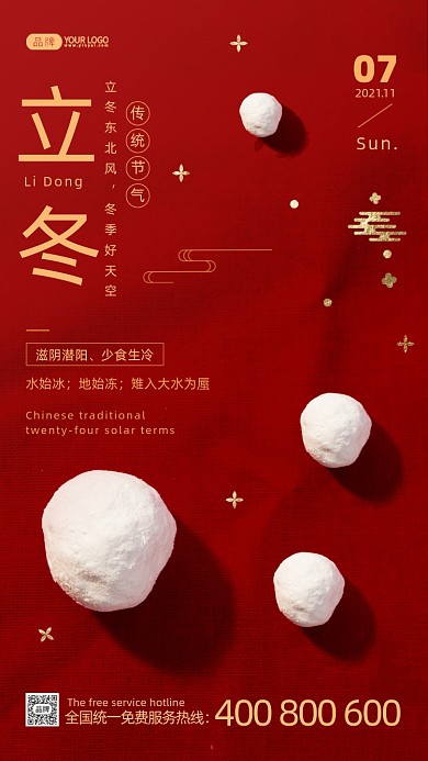 立冬节气元宵红色简约摄影图海报