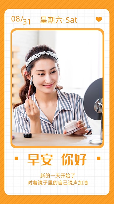 早安你好日签美女化妆摄影图海报