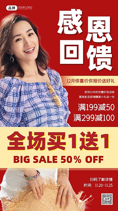 感恩回馈促销宣传海报