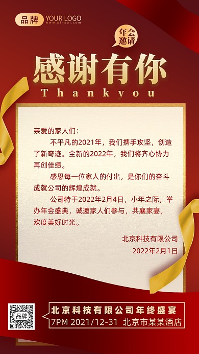 红金企业年会邀请函摄影图海报