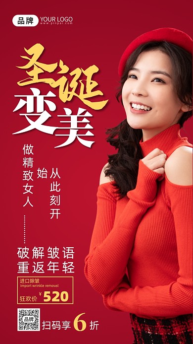 圣诞节医美活动摄影图海报