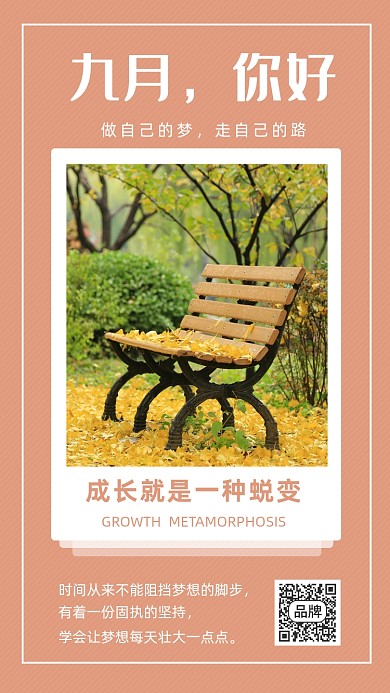 九月你好日签秋天落叶摄影图海报