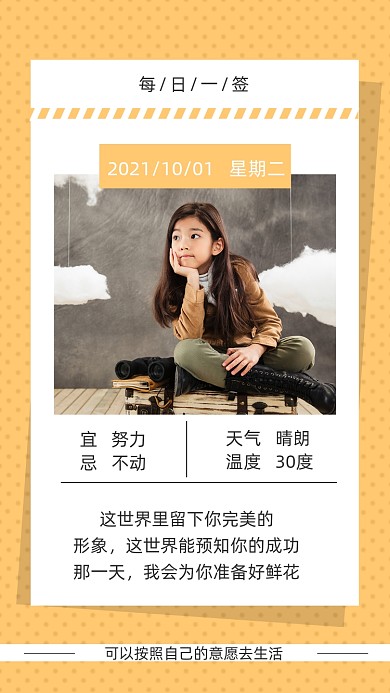 励志正能量日签可爱女孩摄影图海报