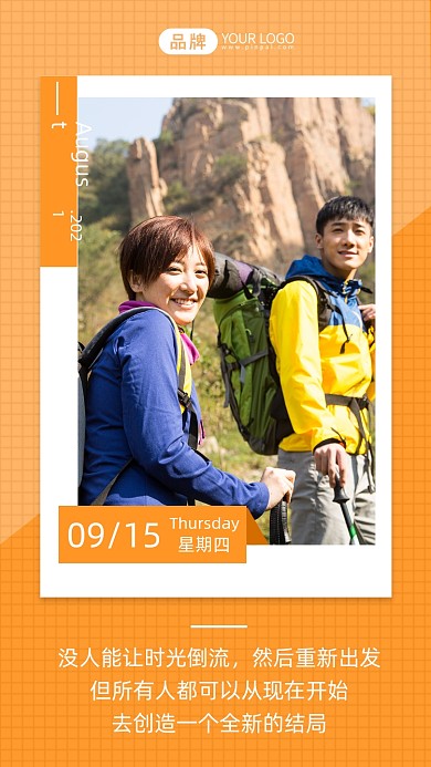 九月日签情侣登山摄影图海报