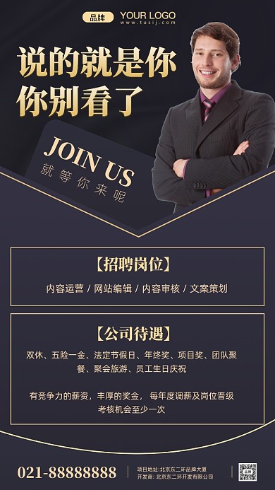 招聘招兵买马摄影图手机海报