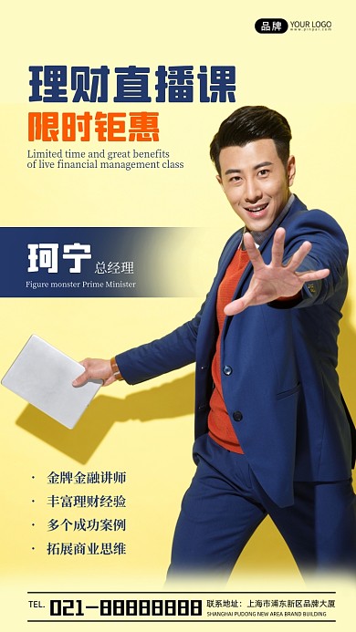 理财直播课限时钜惠宣传摄影图海报