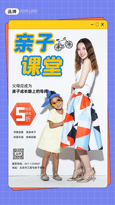 亲子课堂宣传教育摄影图海报