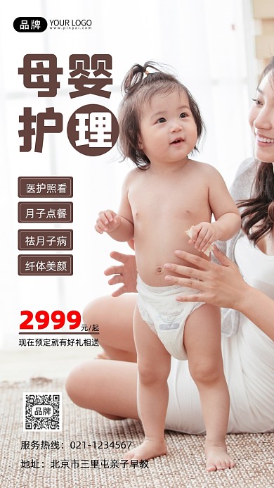 母婴护理宣传摄影图海报