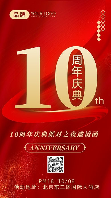 红金大气周年庆摄影图海报