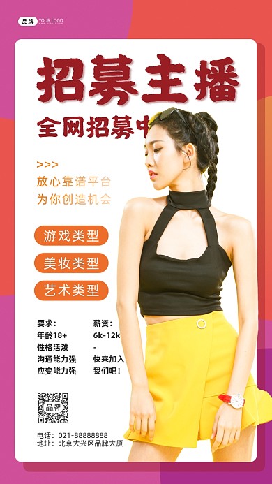 主播招聘女性模特穿裙子摄影图海报