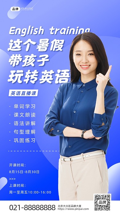 暑假英语培训女性老师摄影图海报