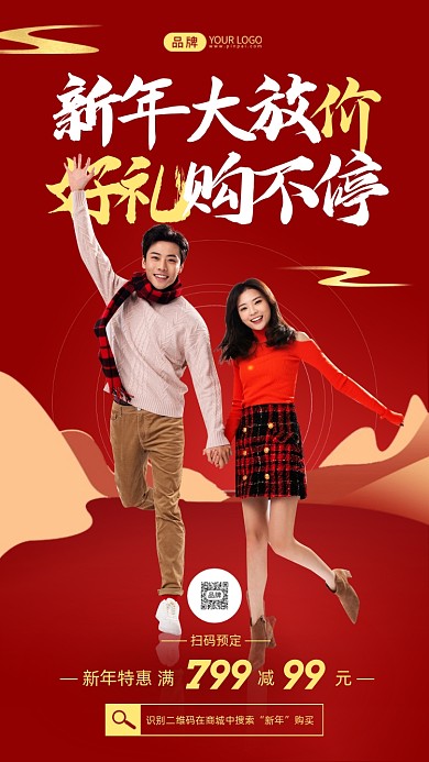 新年特惠青年情侣简约摄影图海报