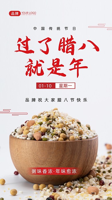 腊八节传统节日腊八粥摄影图海报