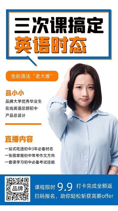 英语培训直播课宣传