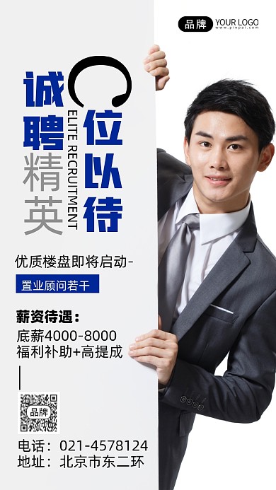 招聘精英商务男士摄影图海报