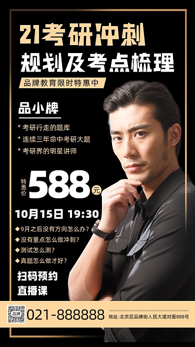 考研冲刺考点梳理直播讲座宣传