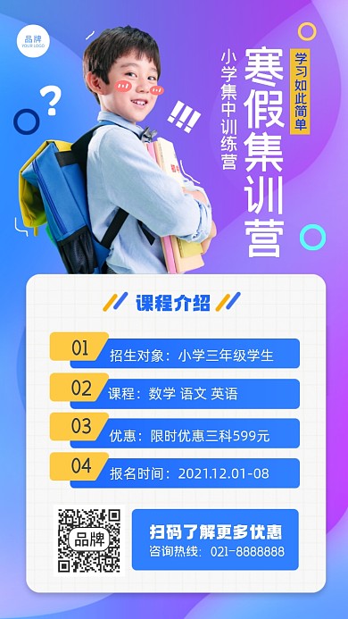 寒假集训营摄影图海报