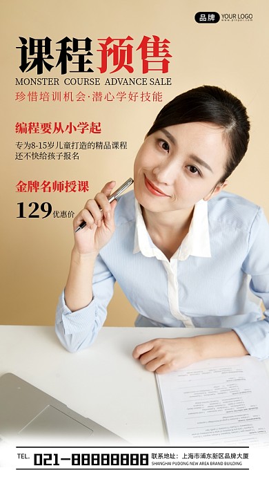 课程预售培训售课宣传摄影图海报