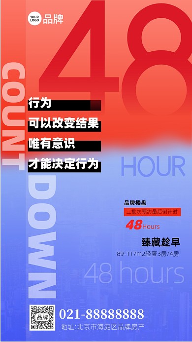 楼盘开盘倒计时炫彩手机海报Pro