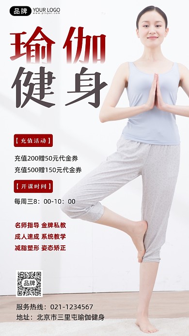 瑜伽健身宣传摄影图海报