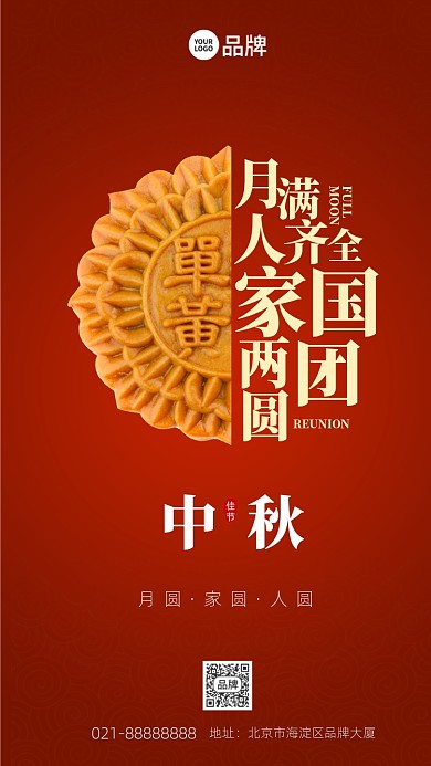 中秋节贺卡红色复古创意手机海报Pro