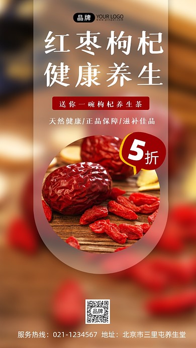 红枣枸杞养生宣传摄影图海报