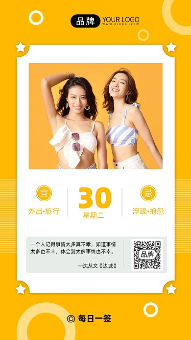 励志日签时尚美女模特摄影图海报