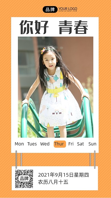 青春你好日签可爱孩子摄影图海报