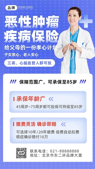 重症疾病保险推广摄影图海报