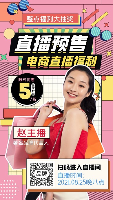 直播福利来袭摄影图海报