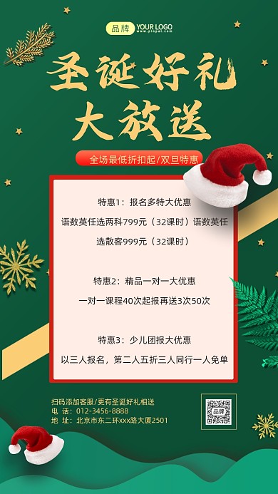 圣诞好礼活动绿色简约摄影图海报