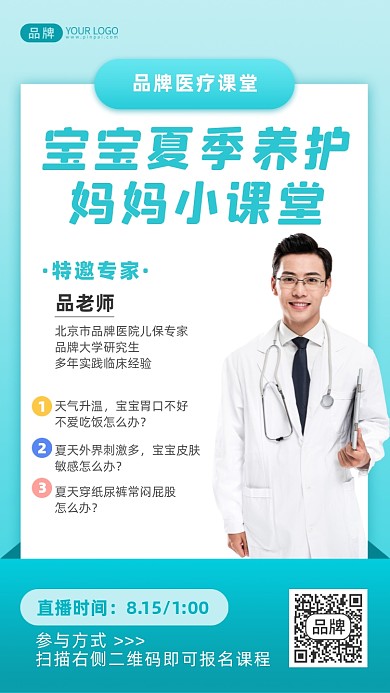 宝宝夏季养护妈妈课堂摄影图海报