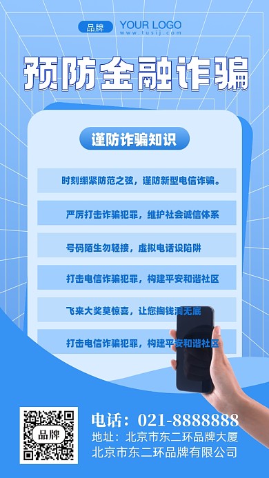 网络诈骗提高防范意识摄影图手机海报