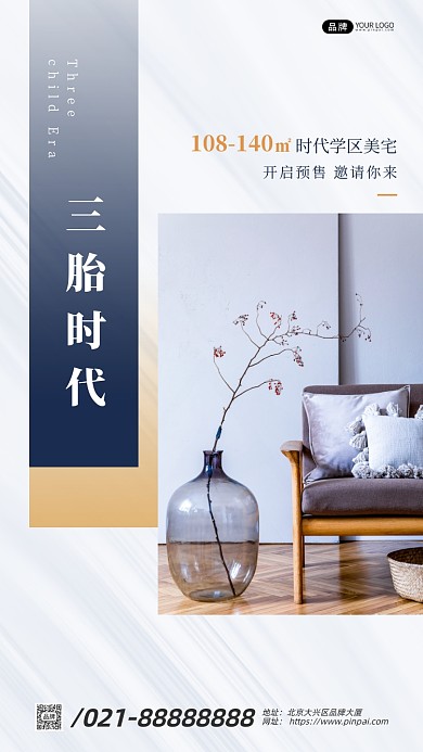 房地产预售宣传房间装饰沙发摄影图海报