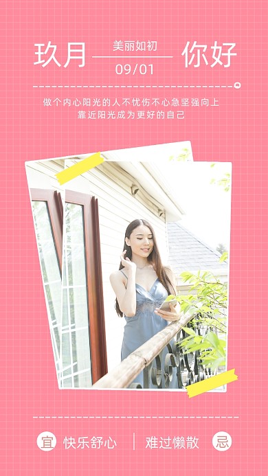 九月日签青春美女摄影图海报