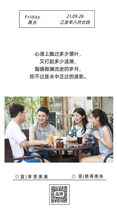 励志正能量日签伙伴聚会摄影图海报