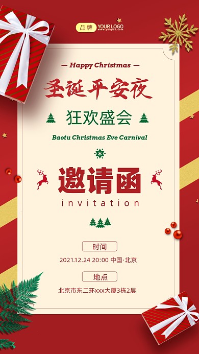 圣诞晚会邀请函红色摄影图海报