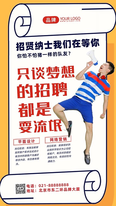 企业招聘人才需求摄影图海报
